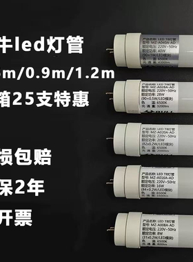 公牛ledT8灯管1.2米长条日光灯高亮节能灯双端超亮支架灯双端输入