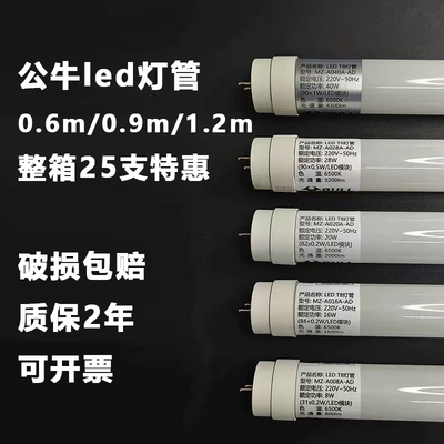 公牛ledT8灯管1.2米长条日光灯高亮节能灯双端超亮支架灯双端输入