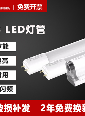 FSL佛山照明T8led灯管超亮50w日光灯一体1.2米长灯条家用双端输入