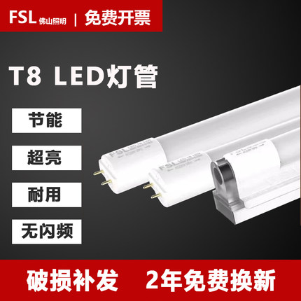 FSL佛山照明T8led灯管超亮50w日光灯一体1.2米长灯条家用双端输入