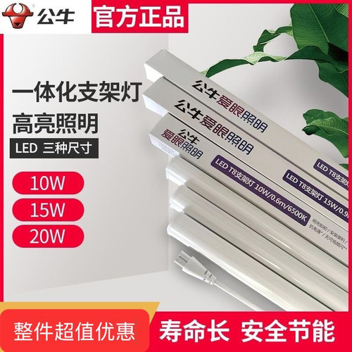 公牛1.2米一体化T5长条日光灯T8