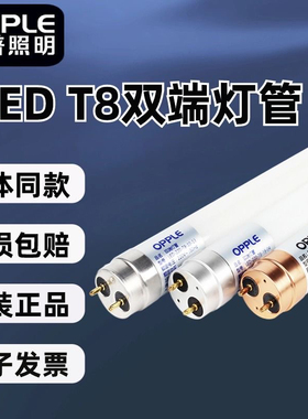 欧普LED灯管T8日光灯1.2米长条灯光管节能超亮护眼支架灯双端输入