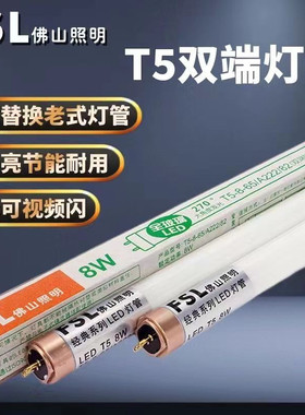 FSL佛山照明T5led灯管双端输入日光灯镜前灯节能格栅灯