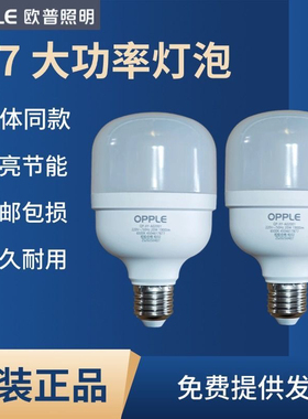 欧普照明led灯泡柱炮大功率球泡E27螺口高亮照明灯