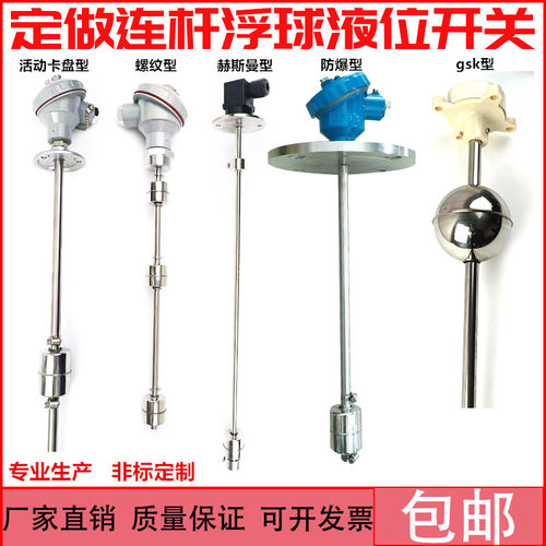 连杆浮球液位开关高灵敏自动控制