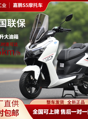 嘉陵工业嘉鹏150C踏板摩托车燃油车ABS版S5 S7 S9智能锁NFC代步车