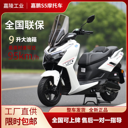 嘉陵工业嘉鹏150C踏板摩托车燃油车ABS版S5智能锁NFC新款S11系列