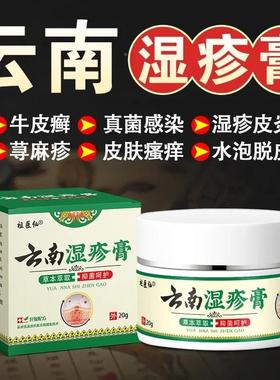 祖仙云南湿止珍UXT膏焱荨麻珍草本皮萃取植物精华抑菌痒医呵护膏