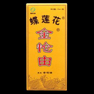 LXB剂蝶莲花金油抑菌喷5ml 蝶莲怆花金创油 品正2品