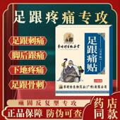 足跟痛专用膏走贴站立脚路后跟足跟痛贴疼足痛足跟骨刺脚底贴