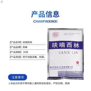 呋喃林粉黄粉精粉消防腐抑菌剂实验用水西WYF族水产制溶液正品包