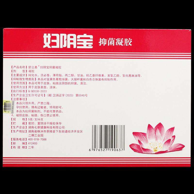 抑妇阴支/凝盒正品KBZ 舒立嘉妇阴宝菌胶妇宝科私处护理外用凝胶,洗护清洁剂/卫生巾/纸/香薰,其它,淘宝优惠券,粉丝福利购,淘宝优惠卷