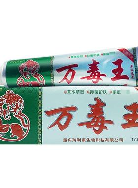 百代医传万34667菌毒王本草抑乳膏官正方品