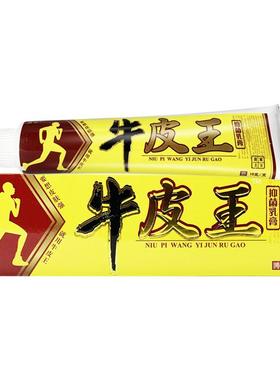 宏蓝牛乳34622王草本抑菌膏官方正皮品