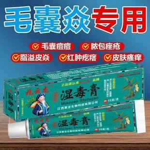 背上痤长痘痘后背毛囊焱毛囊宁除螨痒祛痘止前胸ZHQ后背湿疙瘩疮