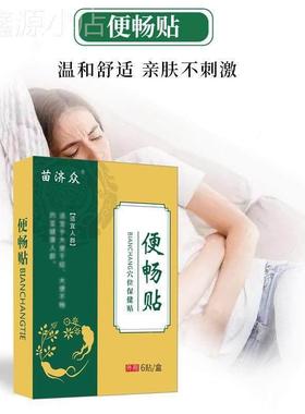 燥苗济润众便畅贴缓解大便干成人肠清58775通肠便膏宿便排便调理