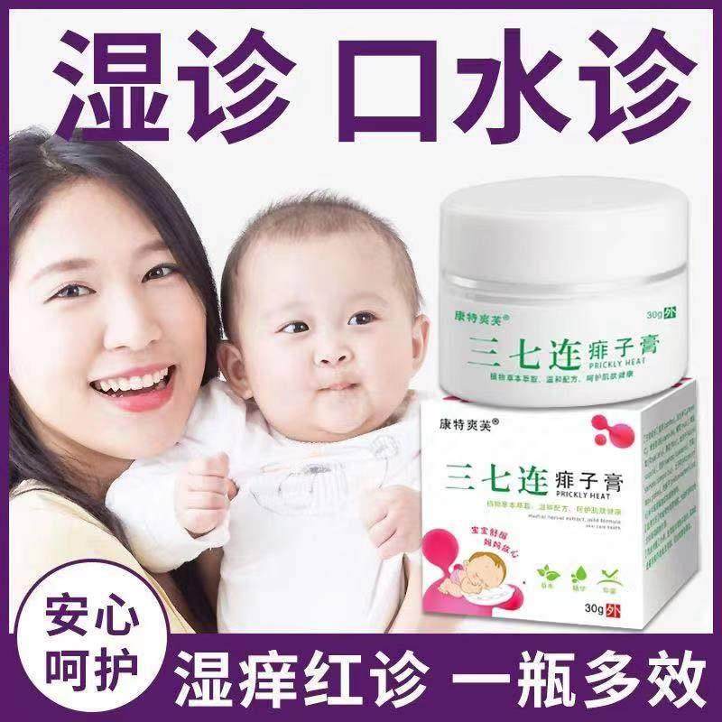 康特热芙三七连痱子膏30g婴幼儿KMS痱湿子珍口水诊蚊虫叮咬维肤爽