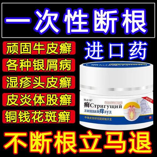 皮肤治牛DJF皮癣银癣根藓外药用手足藓体股藓特真菌感染止痒效药