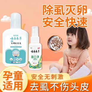 去头虱子药发儿童虱净去除虱卵小女孩头上虱长子的洗立NCY发水头