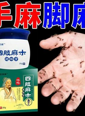 华四肢19548麻木佗通膏背麻木后四肢麻木络手脚麻木