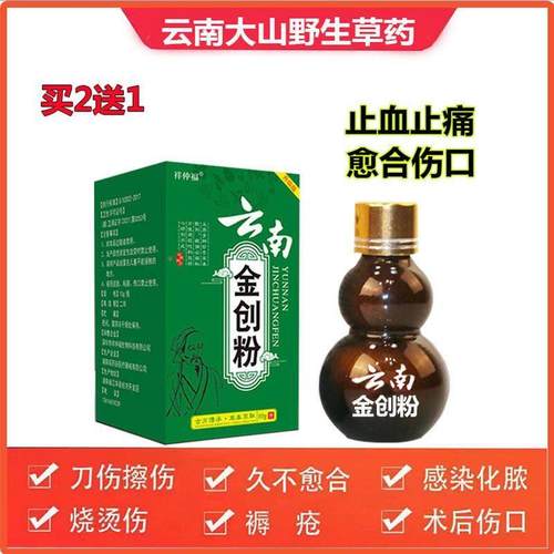 云金创散粉药消伤口快HFJ速愈合炎专结痂伤褥南疮老烂刀腿去腐生
