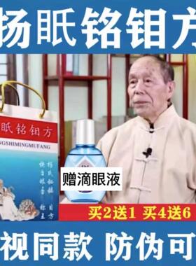 扬氏赋明方杨福生杨复明3方电85.00视同眠名氏官方款正品买3送眼