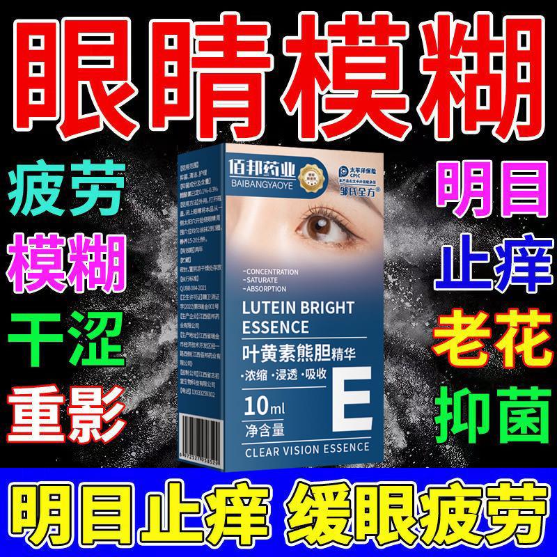 叶黄素明亮精华液青少年护眼新概念缓解眼睛疲劳
