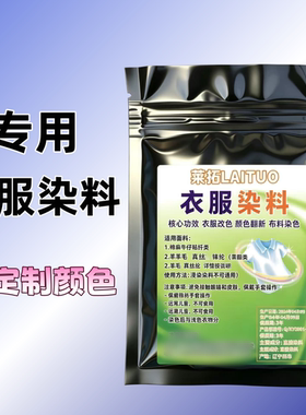依彩雅专业定制染料不掉色