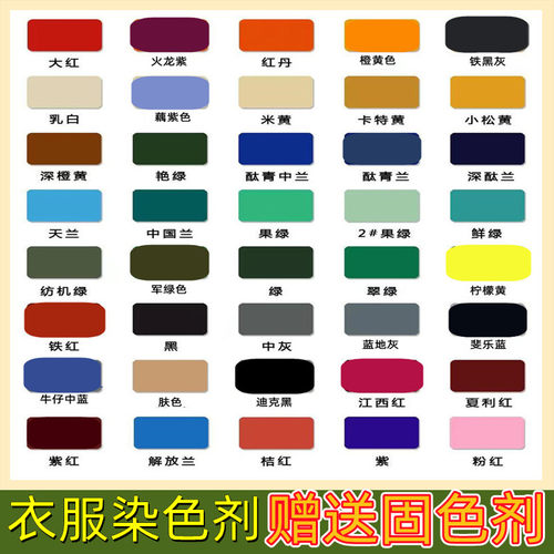 染衣服染色剂修复旧衣翻新改色染料黑色免煮学生用颜色扎染不掉色
