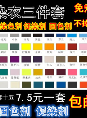 染衣服染料染色剂棉麻帆布粘纤