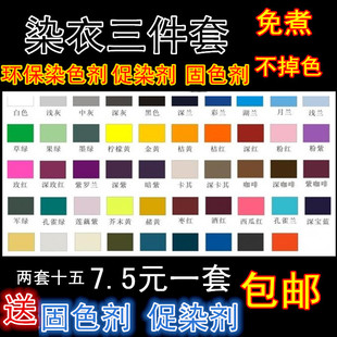 染衣服染料染色剂 棉麻牛仔裤帆布粘纤扎染黑色免煮旧衣翻新包邮