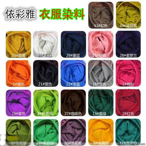 衣服染料服装染色剂家用直接深黑多色染料 代染旧衣翻新免煮包邮