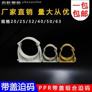 ppr水管固定卡子白色灰色拼接管夹2025塑料加厚带盖u型组合管卡扣