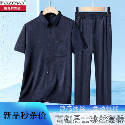 中老年男夏季冰丝透气套装