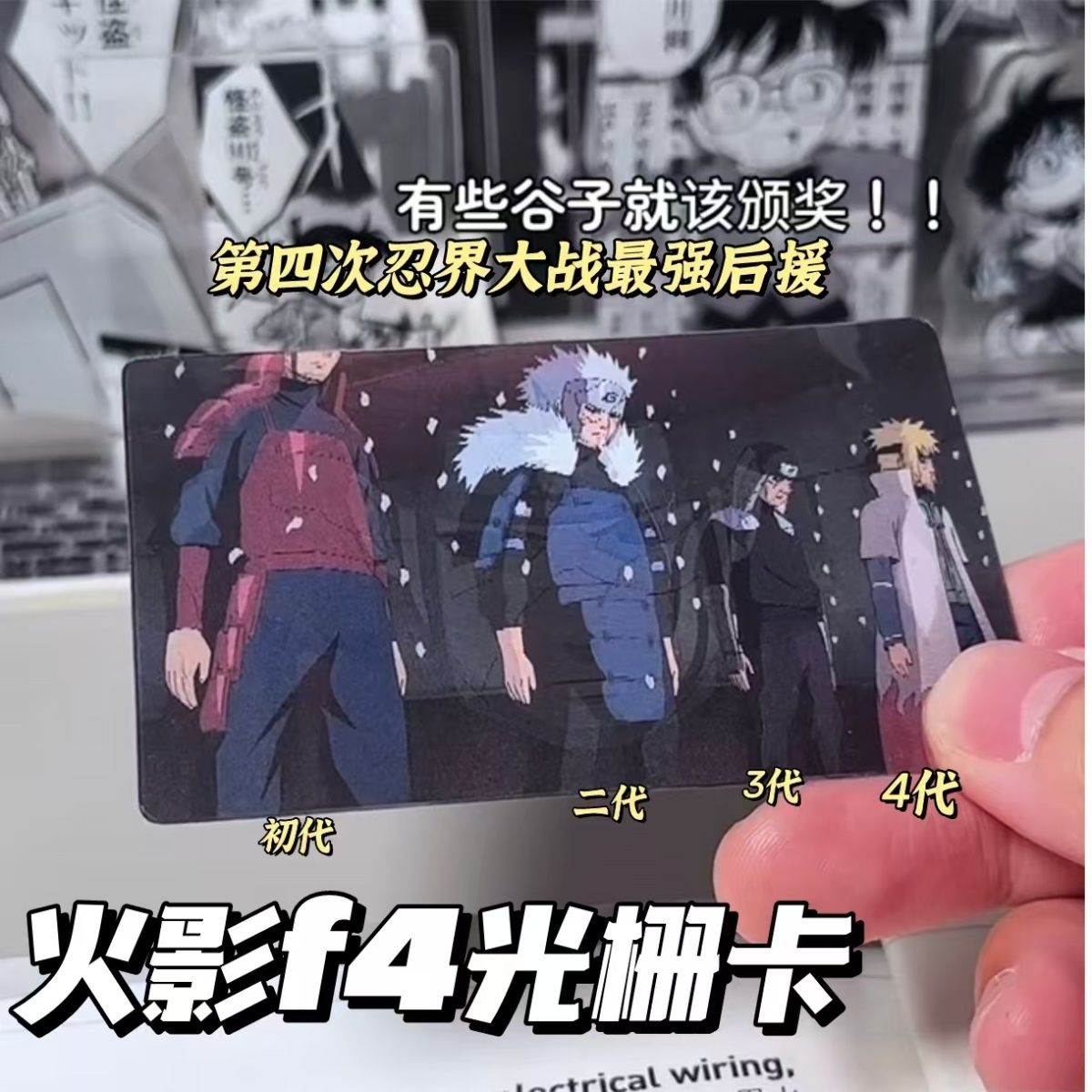 火影忍者木叶F4光栅卡