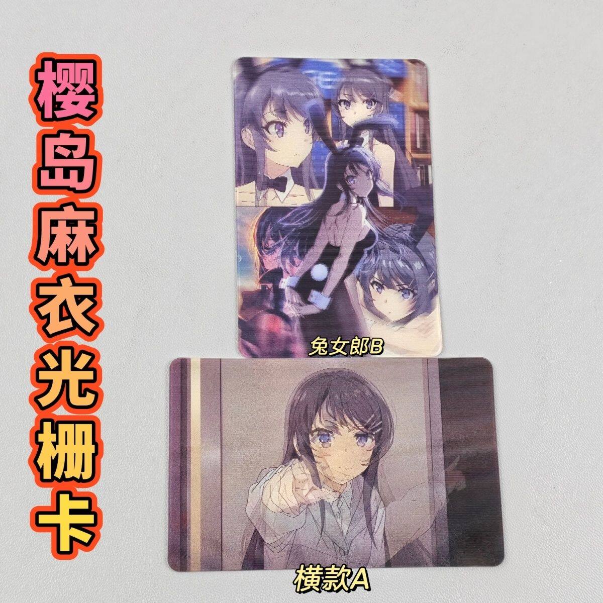 新款樱岛麻衣光栅卡渐变动态兔女郎唯美卡片书包挂件送朋友礼物