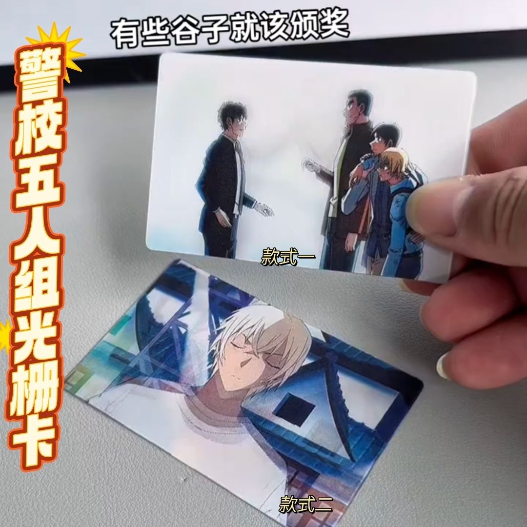 小红书同款同款警校五人组光栅卡创意明信片书签卡送朋友闺蜜礼物