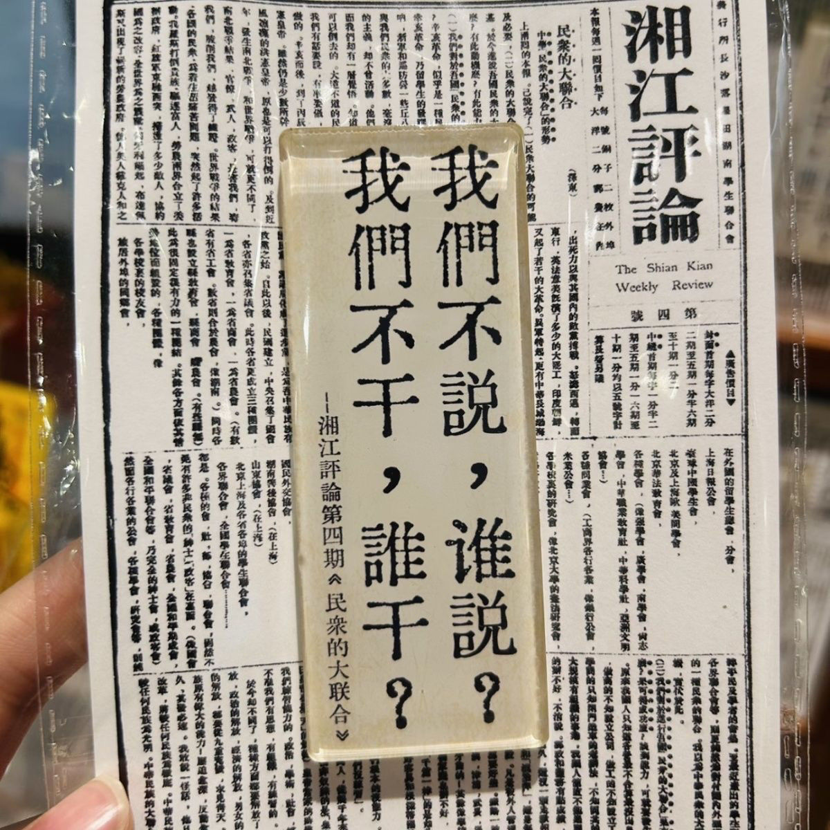 新品经典语录我们不干,谁干?磁吸冰箱贴亚克力周边创意装饰礼物