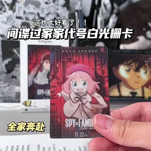 间谍过家家代号白阿尼亚光栅卡