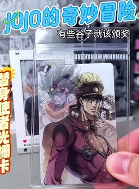 jojo的奇妙冒险光栅卡替身使者6变小卡空条承太郎送闺蜜朋友礼物