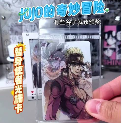 jojo的奇妙冒险光栅卡替身使者6变小卡空条承太郎送闺蜜朋友礼物