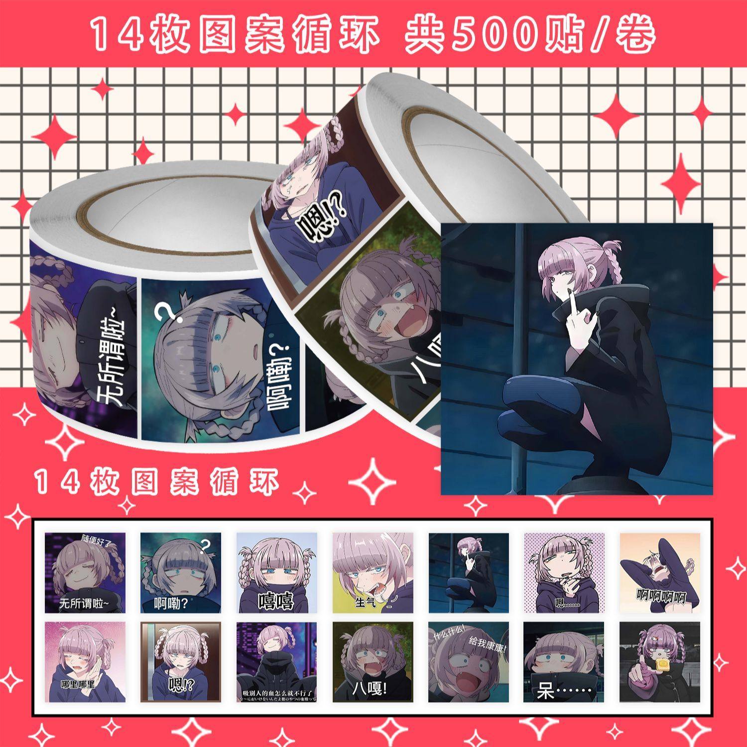 500贴新款彻夜之歌七草荠表情包卷卷贴热门动漫搞怪周边手账贴画