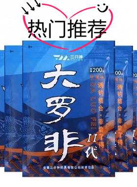 三分钟鱼饵 大罗非肝腥140克大罗非2代200克野钓湖库鲫鲤草鳊饵料