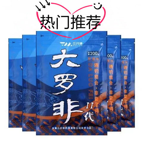 三分钟鱼饵 大罗非肝腥140克大罗非2代200克野钓湖库鲫鲤草鳊饵料