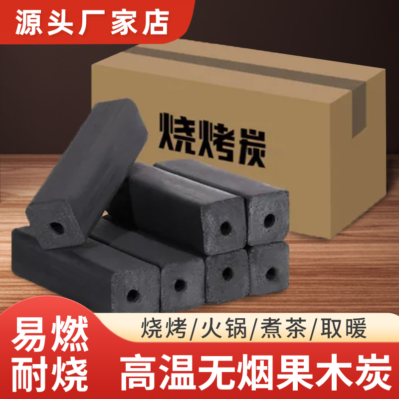 木炭烧烤碳无烟家用果木炭碳烤炉速燃炭煮茶取暖木碳