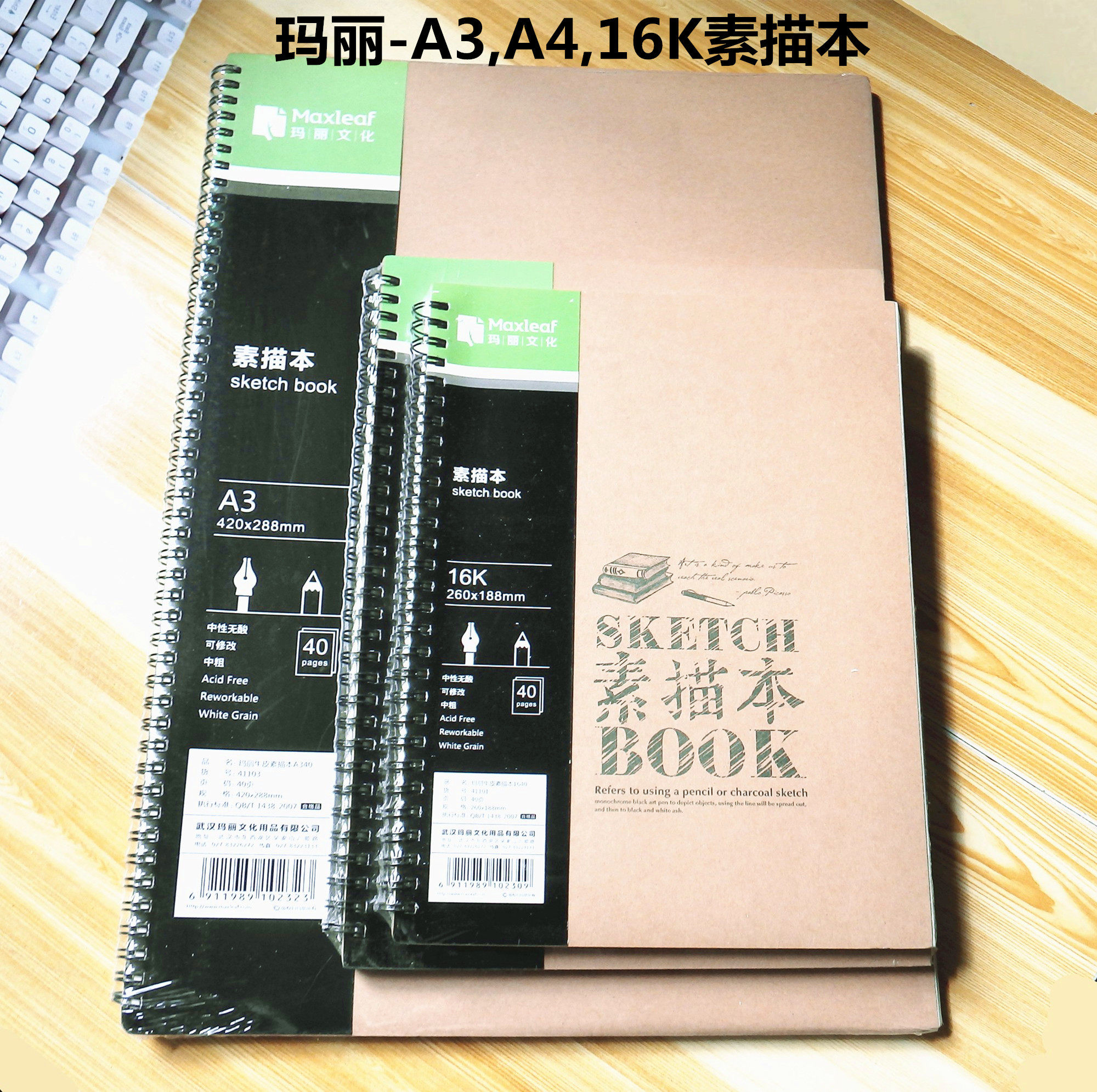 玛丽a3 a4 16k40张线环素描本速写本学生美术本绘画本图画本p批发