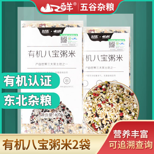 2025年新货有机八宝粥米400g*2