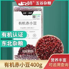 北大荒山之鲜有机赤小豆400g长粒赤豆红豆五谷杂粮粗八宝粥原料