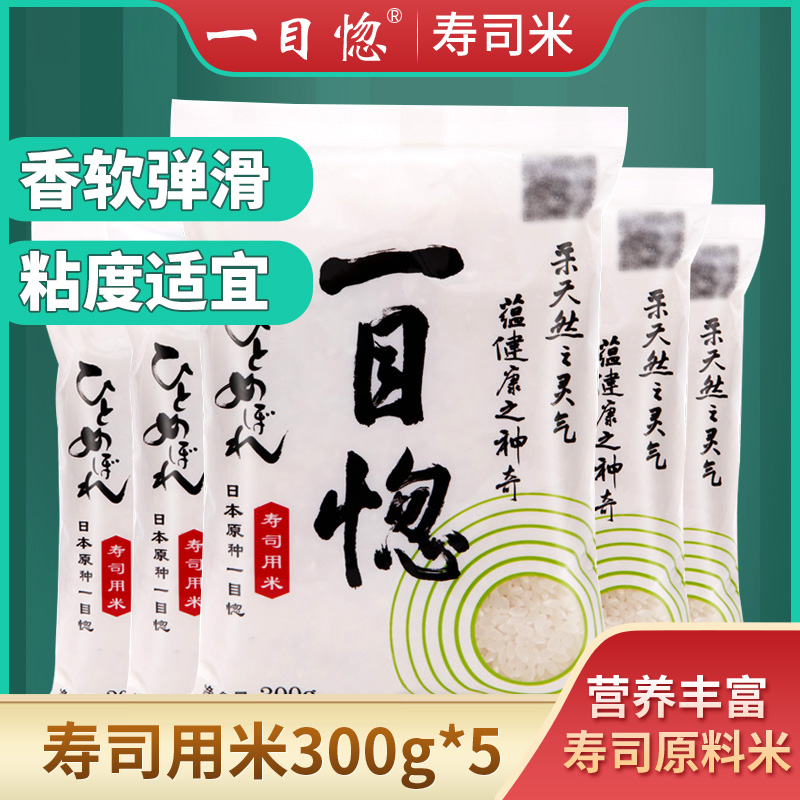 一目惚日本寿司食材米300g五袋 盘锦大米煮粥煮饭寿司食材 蟹田米