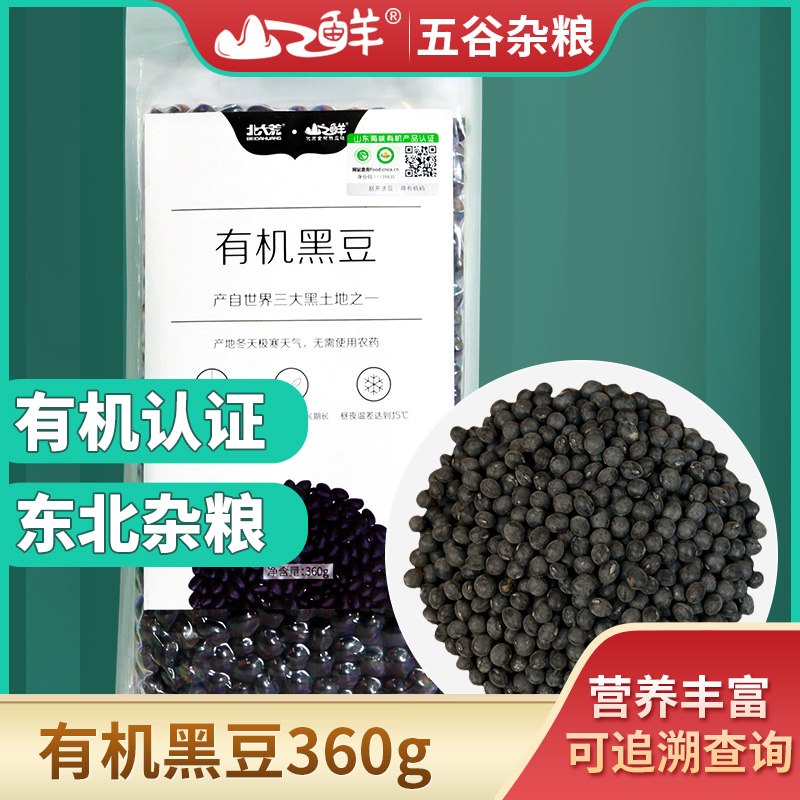 北大荒山之鲜有机黑豆360g
